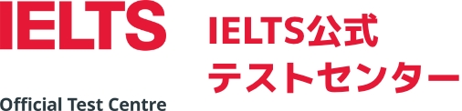 IELTS公式テストセンター