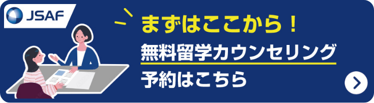 無料カウンセリング 予約